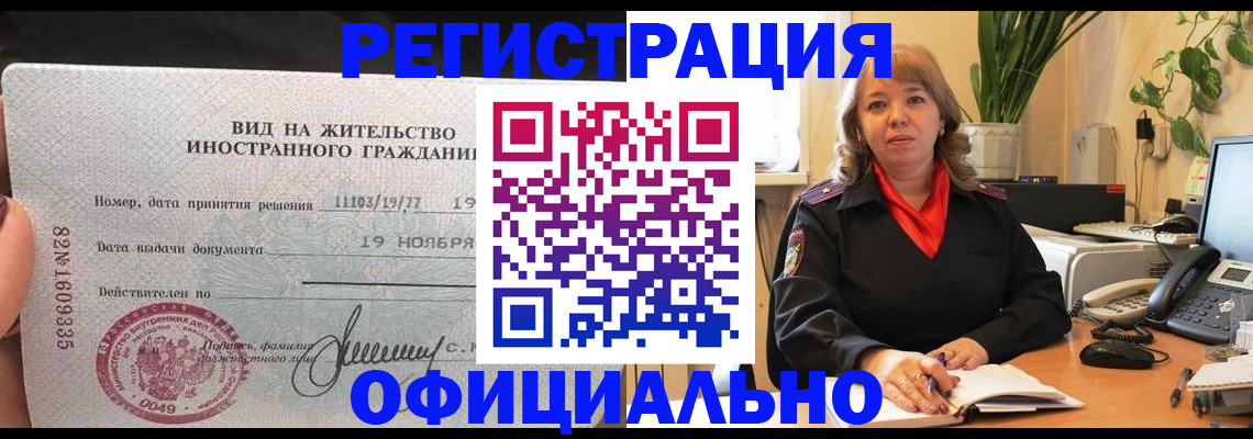 прописка законно в Черногорске