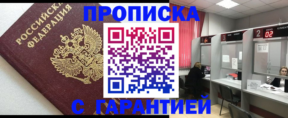 прописка паспорт в Черногорске